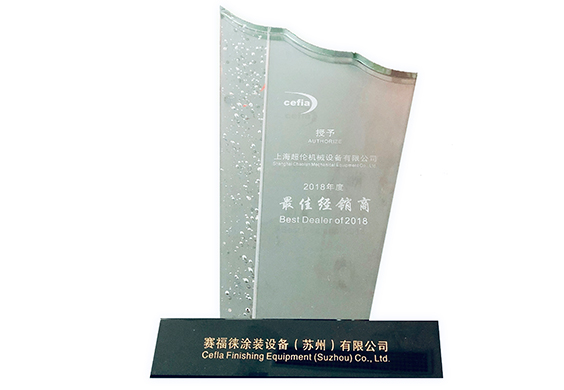 CEFLA赛福徕2018年度最佳经销商